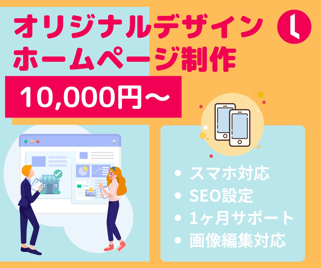 １万でWPの高品質サイト制作します 美デザイン✖︎WEB集客アドバイス✖︎各種設定 イメージ1