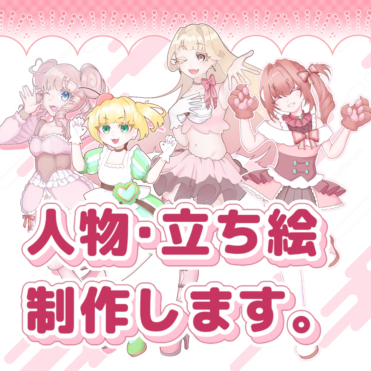 美脚で可愛い立ち絵イラストをかきます イメージにそったキャラクター立ち絵イラストが欲しい方へ イメージ1