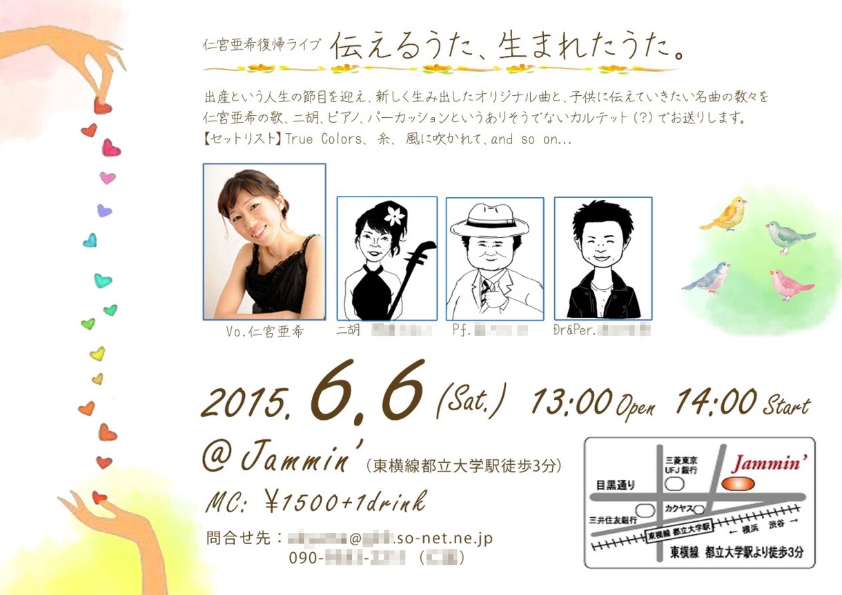 期間限定★3000円！音楽ライブのチラシ作ります ♪10月末までキャンペーン♪6000円→3000円で承ります イメージ4