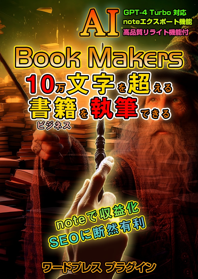 10万文字を超える書籍を執筆できます 書籍クラスの長文コンテンツを自動で執筆できるモンスターツール イメージ2