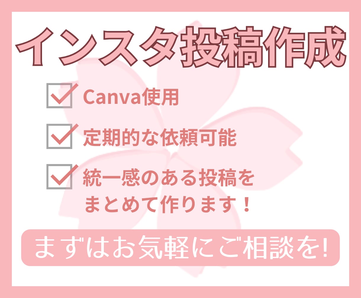 統一感のあるインスタ投稿を作成します 長期的な契約で一緒にインスタ運用をすることもできます！ イメージ1