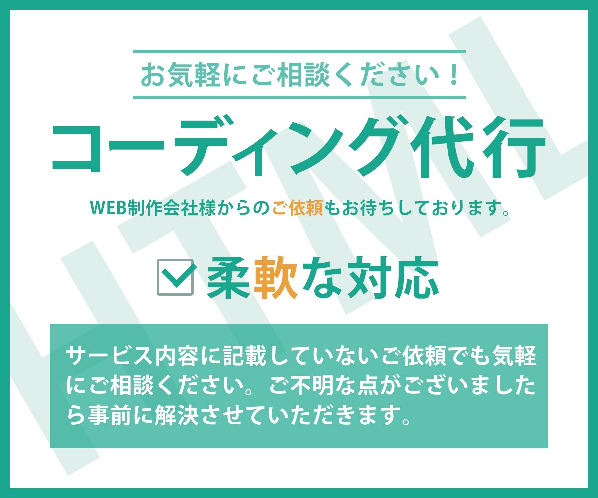WEBサイトコーディング代行します WEBサイトの問題を気軽にご相談ください！ イメージ4