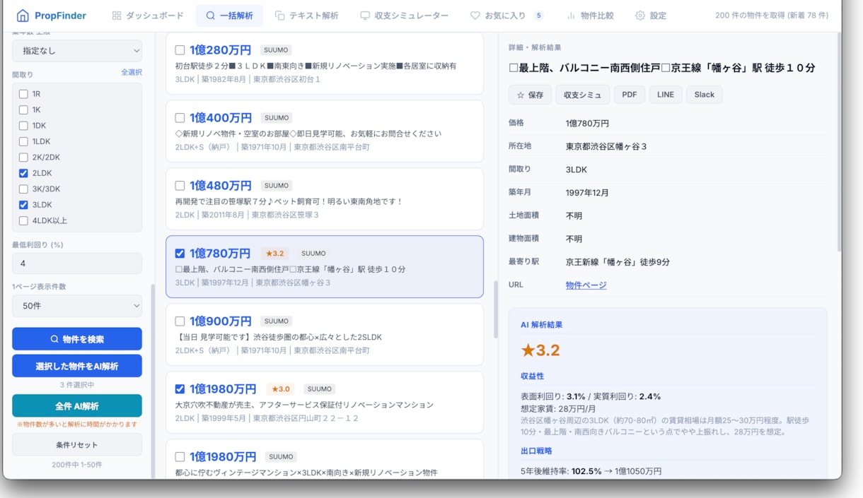 不動産AI一括解析＆収支シミュレーター提供します AIが利回り、出口戦略を判定し投資判断を自動化する最強ツール イメージ1