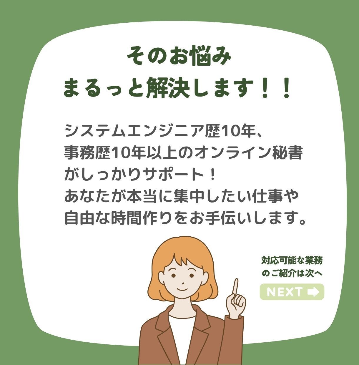 幅広いスキルであなたの事業を助けます 事務、画像作成、ITもお任せください。1ヶ月まとめてサポート イメージ3