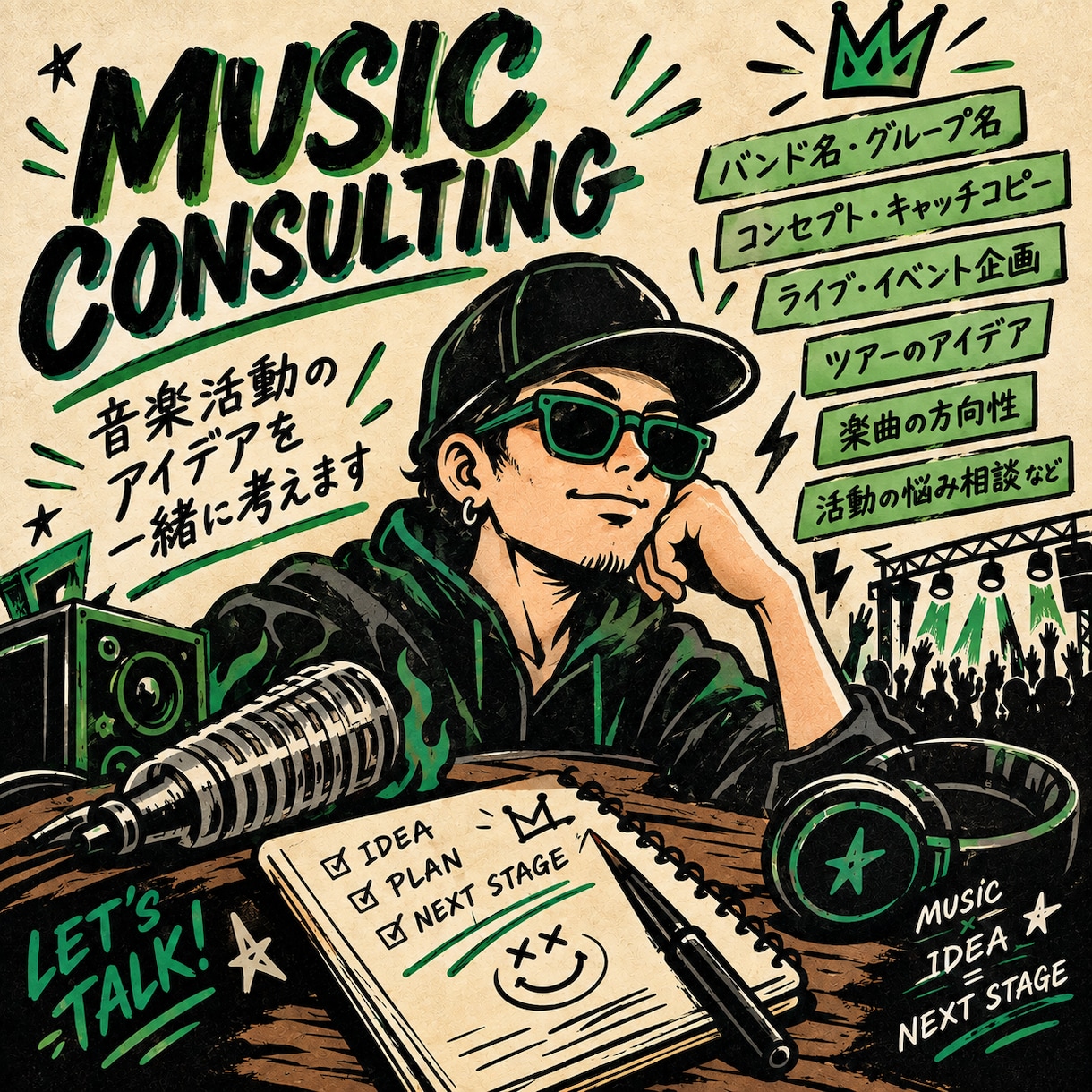 音楽活動のアイデアを一緒に考えます 音楽活動16年の経験から提案します イメージ1