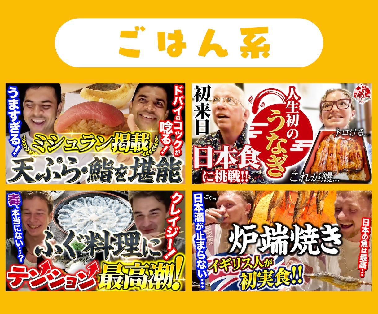 制作実績1000枚超！夫婦でサムネイルを作成します 制作会社で4年務めた二人が独立！暖かく熱意を込め作成します！ イメージ6