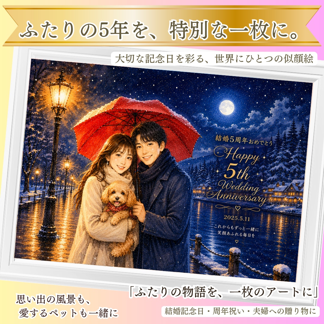 結婚記念日の水彩風似顔絵を描きます ふたりの大切な思い出を世界にひとつの一枚へ イメージ1