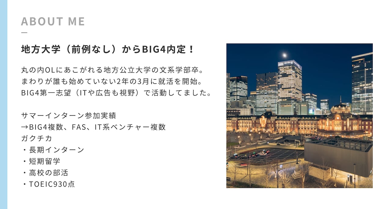 25卒BIG4/FAS内定者が就活の相談に乗ります 地方公立大→BIG4/FAS内定が就活の相談に乗ります イメージ2