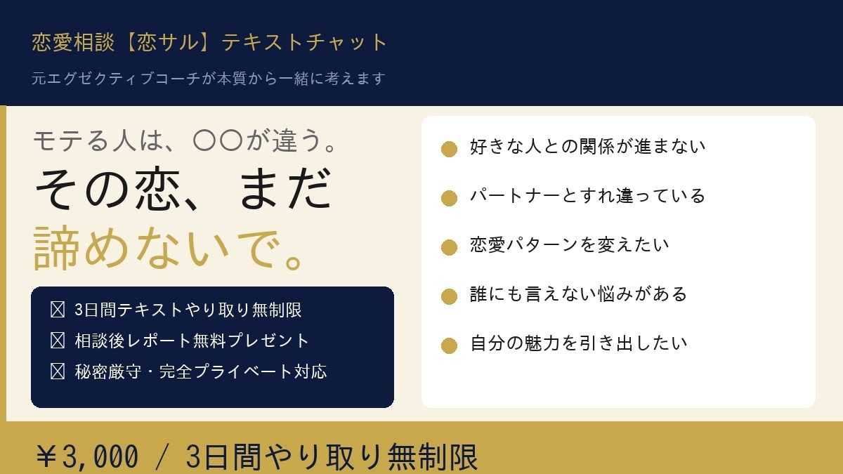 高嶺の花を獲得！│恋愛の悩みを本質から整理します 元コーチが本音で向き合う恋サル イメージ1