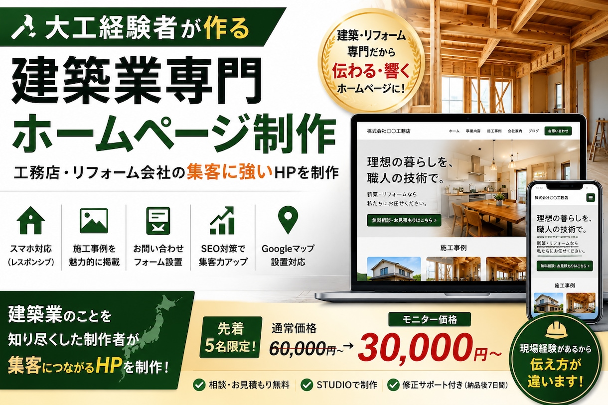 大工経験者が建築業専門HPを制作します 工務店・リフォーム会社の集客に強いHP制作 イメージ1