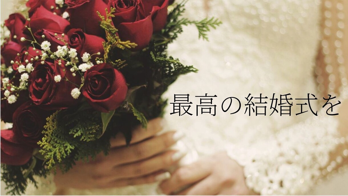 結婚式のプロフィールムービーを作成いたします より印象に残る結婚式をサポートします！ イメージ2