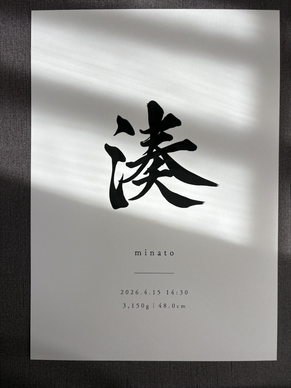 筆文字で高級感のあるシンプルな命名書を制作します A4サイズ　上質マット紙｜オーダー　シンプル　お七夜　手書き イメージ2