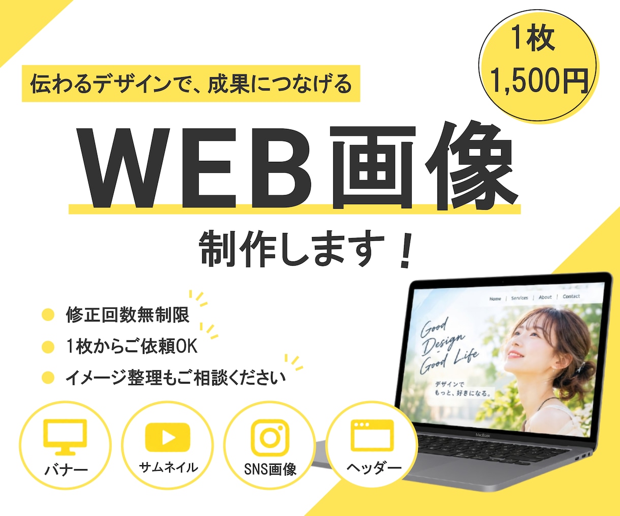成果に繋がるWeb画像を制作します バナー・ヘッダー・サムネ等目的に合わせて制作します イメージ1