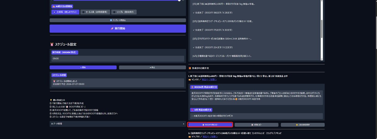 楽天ROOM紹介文をAIで一括作成ツール渡します 1商品10分→数十秒に。PC初心者OK・マニュアル4冊つき イメージ3