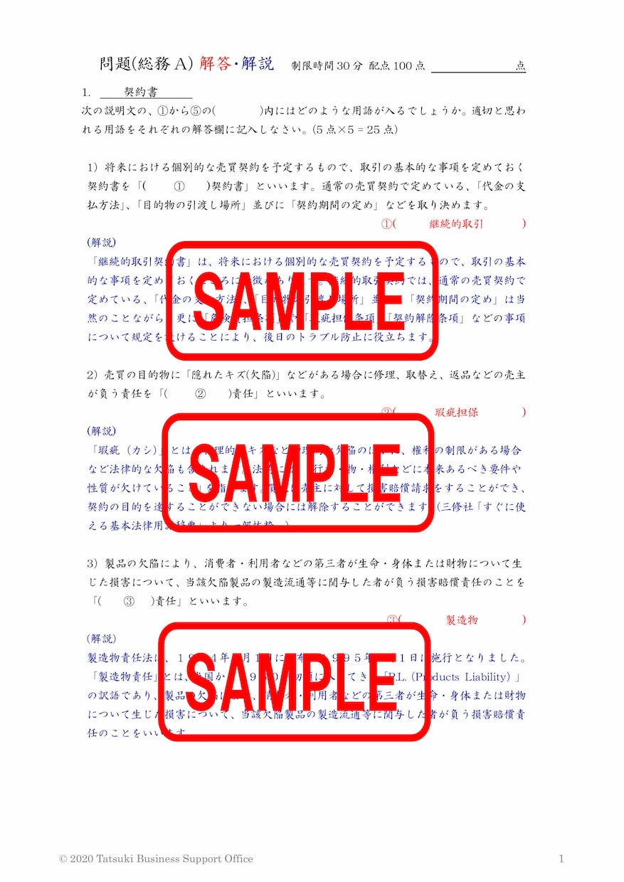 自己啓発に役立つ試験問題(個人用)をお届けます 実務に即した独創的な総務畑の試験問題と解説です。 イメージ1