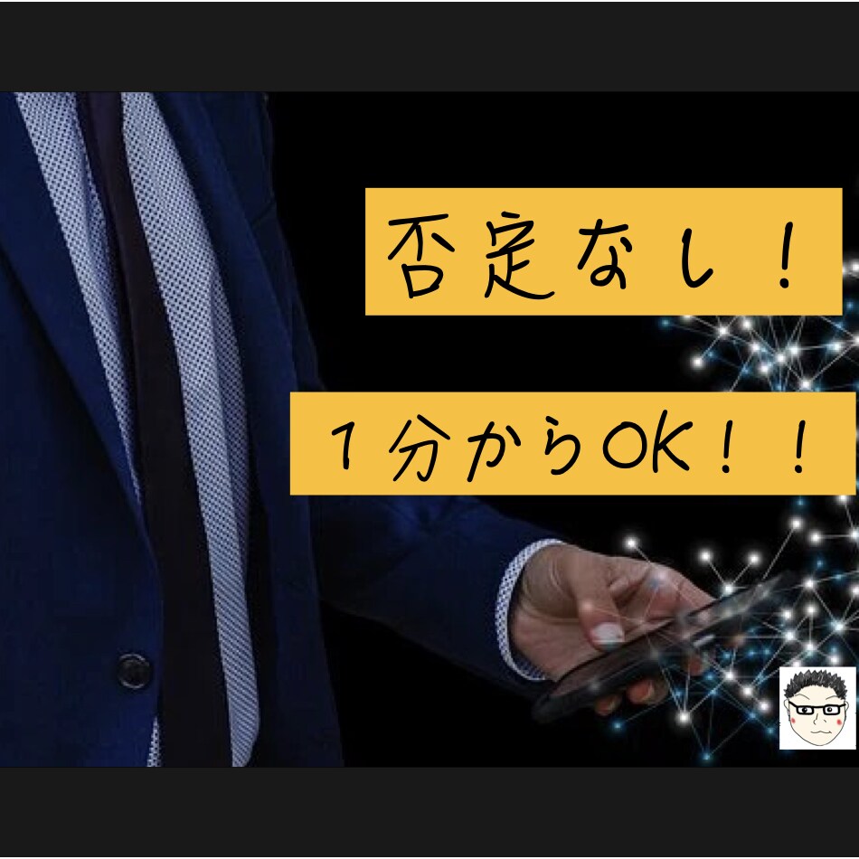 否定なし！あなたが今、話したいこと、何でも聞きます 雑談から悩み相談、１分から長時間ガッツリまで、何でもOK‼️ イメージ1