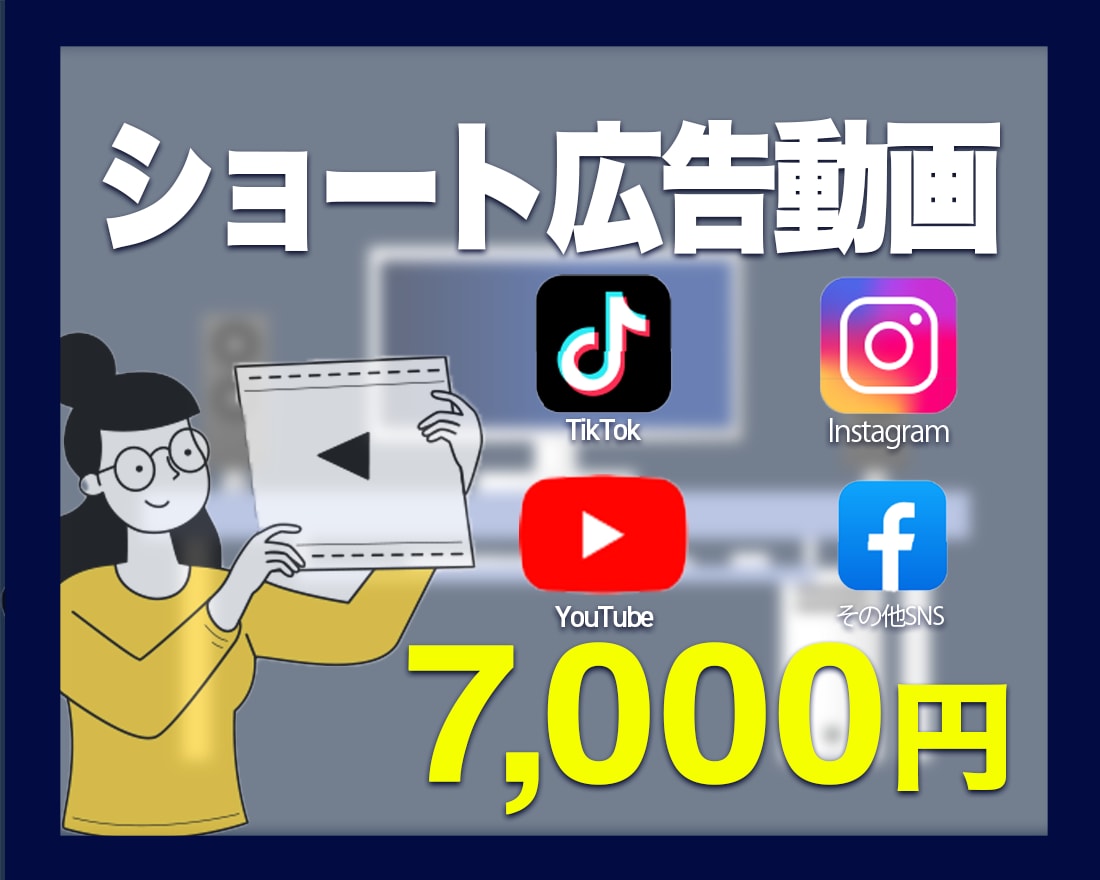 TikTokやYouTube広告動画制作いたします ポッキリ7000円！納品実績50件以上！ イメージ1
