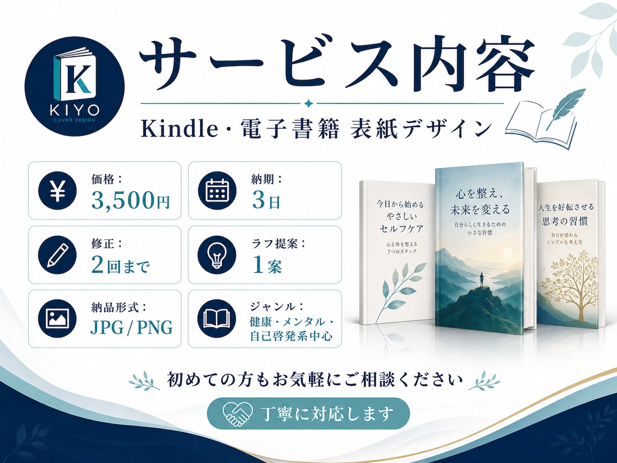 Kindle・電子書籍の表紙をデザインします 健康・メンタル・自己啓発系の表紙を丁寧に制作 イメージ5