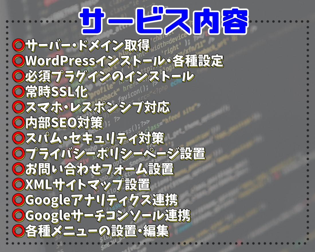 副業初心者に！ワードプレスでブログ作成します あとは書くだけ！面倒な初期設定を代行します！ イメージ3