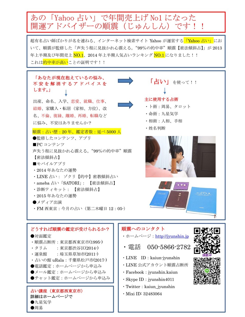 ヤフー占い売上げNO１順震が九星気学をお教えします 彼との相性、開運方法を知りたくありませんか？ イメージ3
