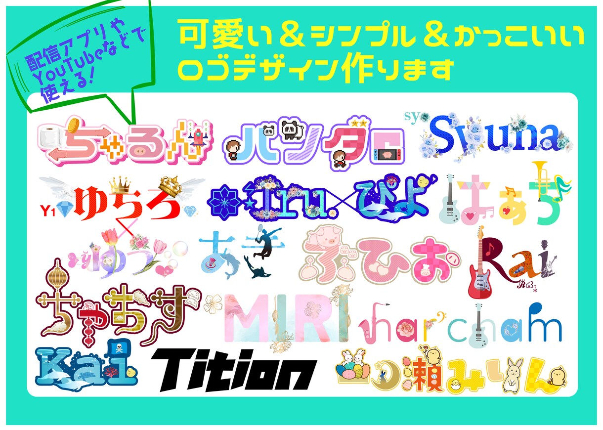 可愛いロゴからシンプルロゴまで作ります 配信者の方におすすめ！名前ロゴやその他ロゴ作成します！ イメージ2