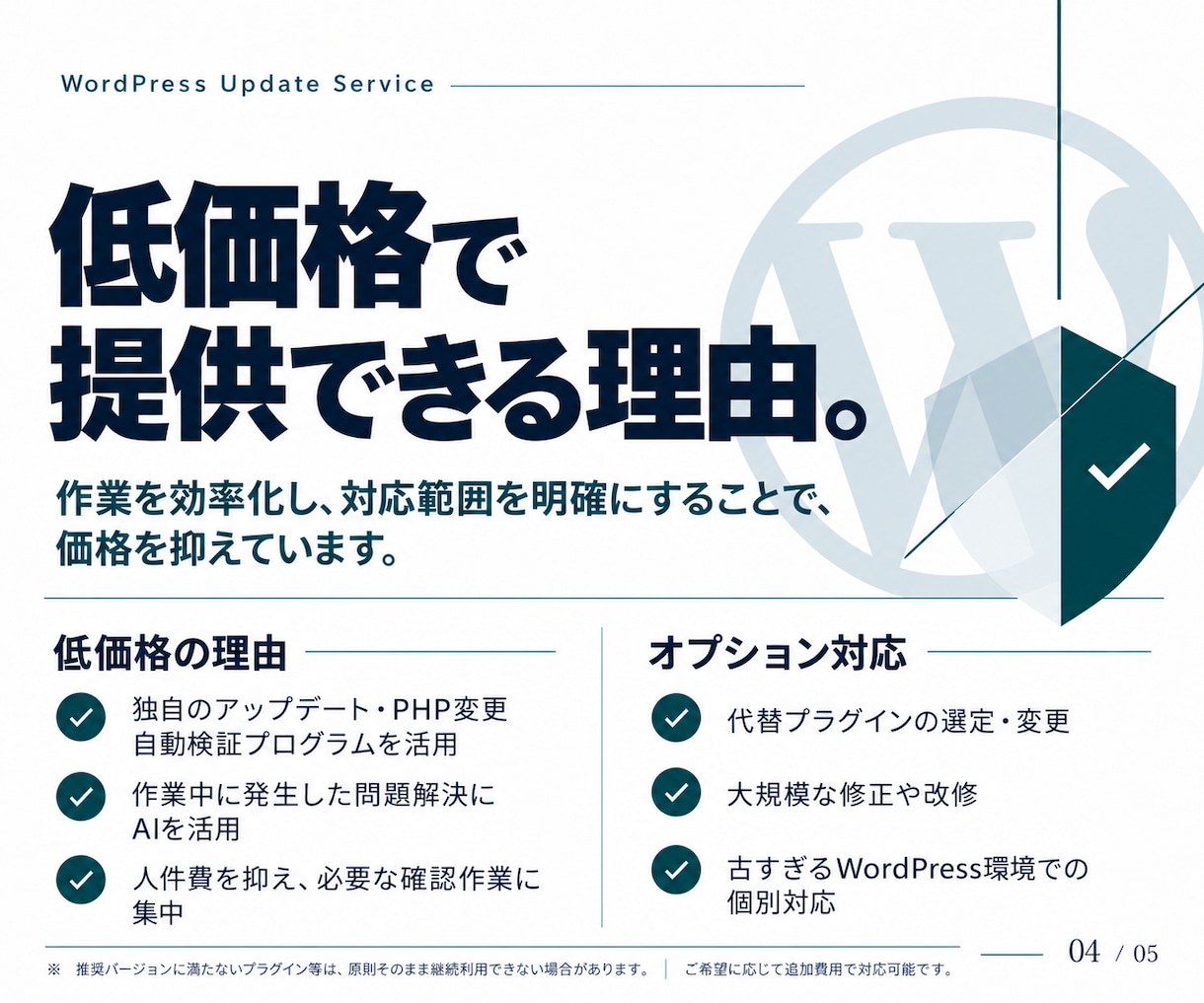 WordPress、PHPを更新します 放置してしまったWordPress、最新版にしましょう イメージ4