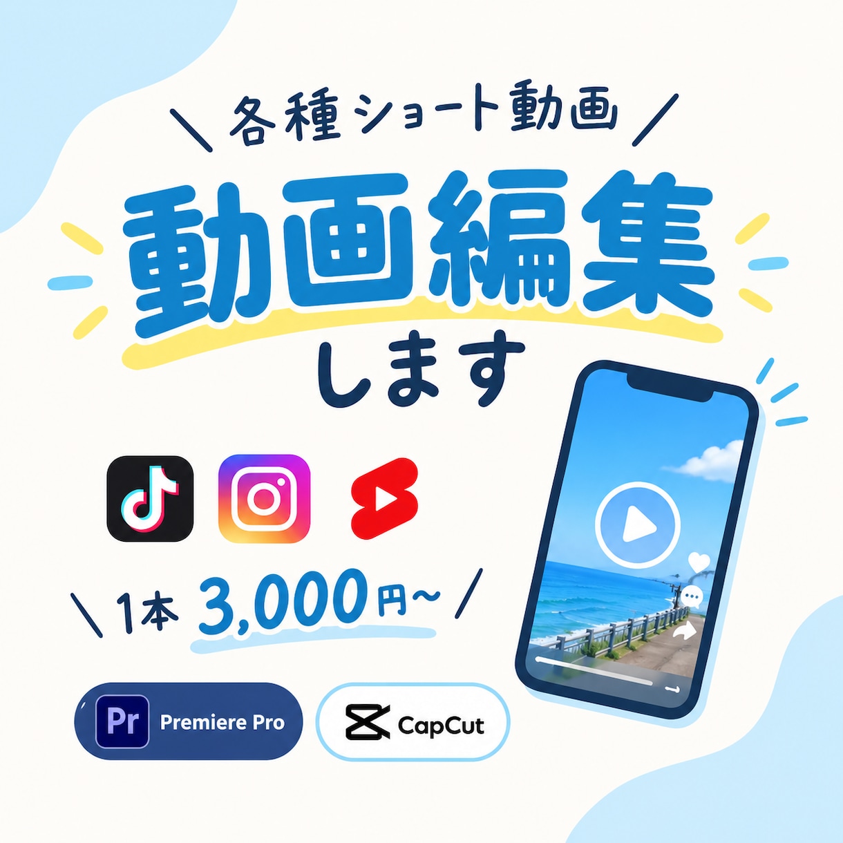見たくなるショート動画作成します 動画編集をお手頃価格で見たくなる動画に仕上げます イメージ1