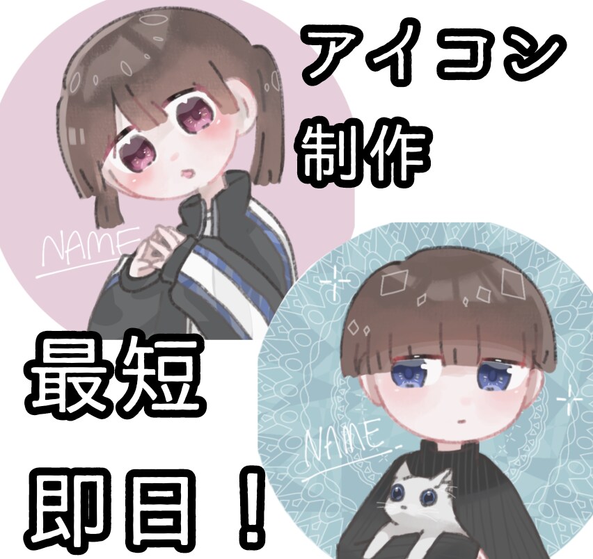 あなただけのかわいいアイコン制作します 最短即日！あなたのプロフィールを彩ります！ イメージ1