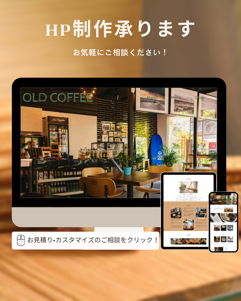 HP作成（レスポンシブ対応可能）承ります 丁寧なヒアリングと対応、わかりやすい説明を心掛けいます。 イメージ1