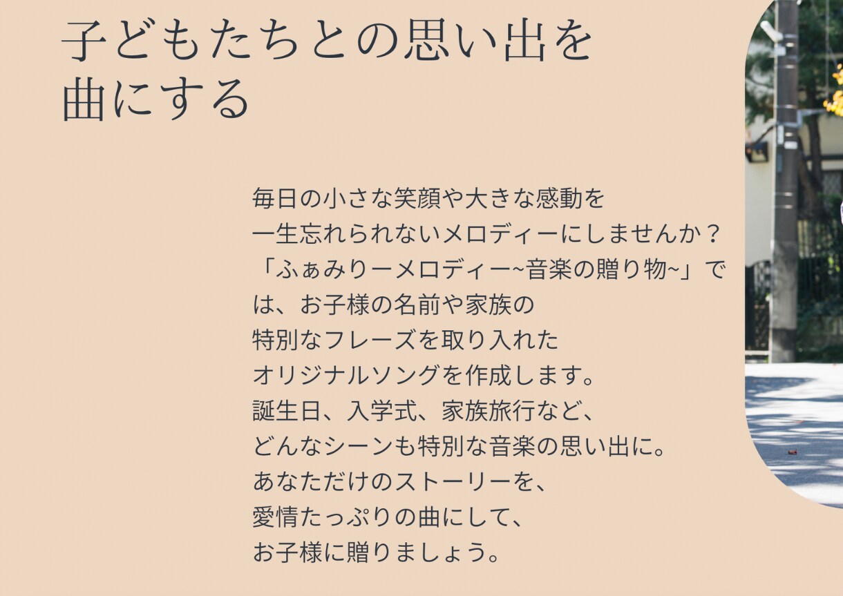 子どもの名前や家族のフレーズを入れた曲を作ります 心に響く、家族だけのメロディーを子供にプレゼントしませんか? イメージ2