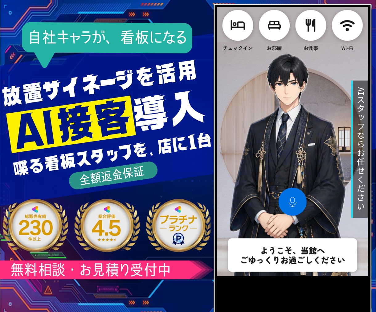AI受付スタッフ作成｜24時間無人で接客対応します 眠っているPC・サイネージが、話して案内するAI接客！ イメージ1