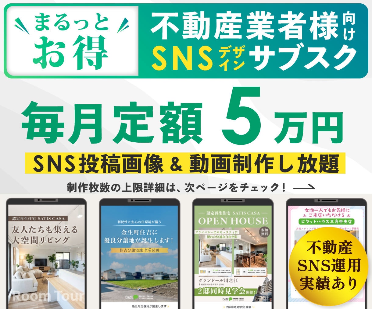 不動産業者様向け！SNS投稿画像・動画をつくります 【毎月定額サブスク】デザイナー歴5年 / 不動産運用実績あり イメージ1