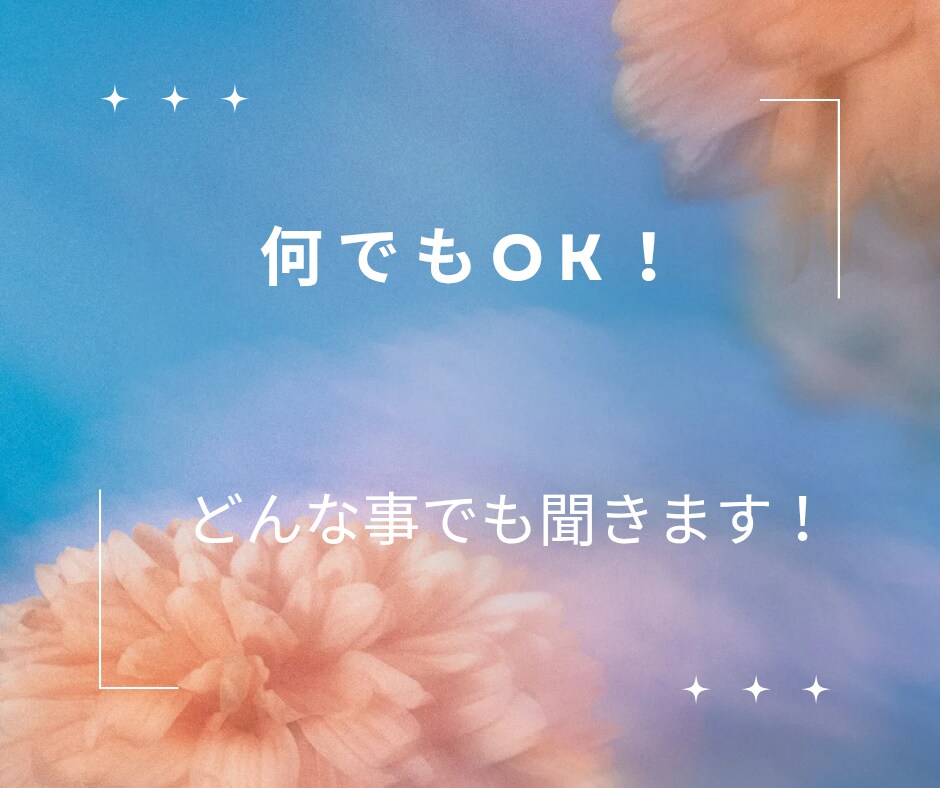 愚痴聞き、悩み相談、お話聞きます 辛い、苦しいと悩んでるあなたへ悩みの種を取り除きます。 イメージ5