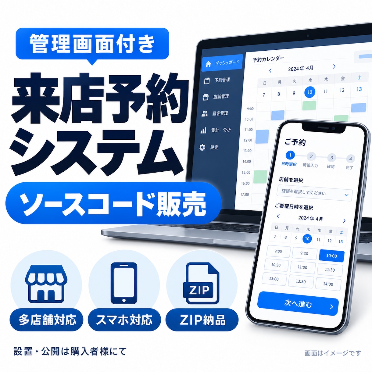 管理画面付き予約システムのソースを提供します 多店舗・スマホ対応の予約システムをソースで納品 イメージ1