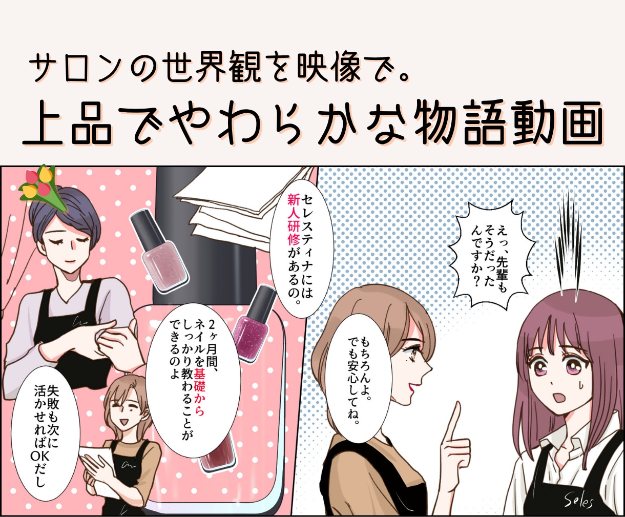 サロンの世界観を伝えるPR動画を制作します やわらかく上品に伝える美容室・エステ映像 イメージ1