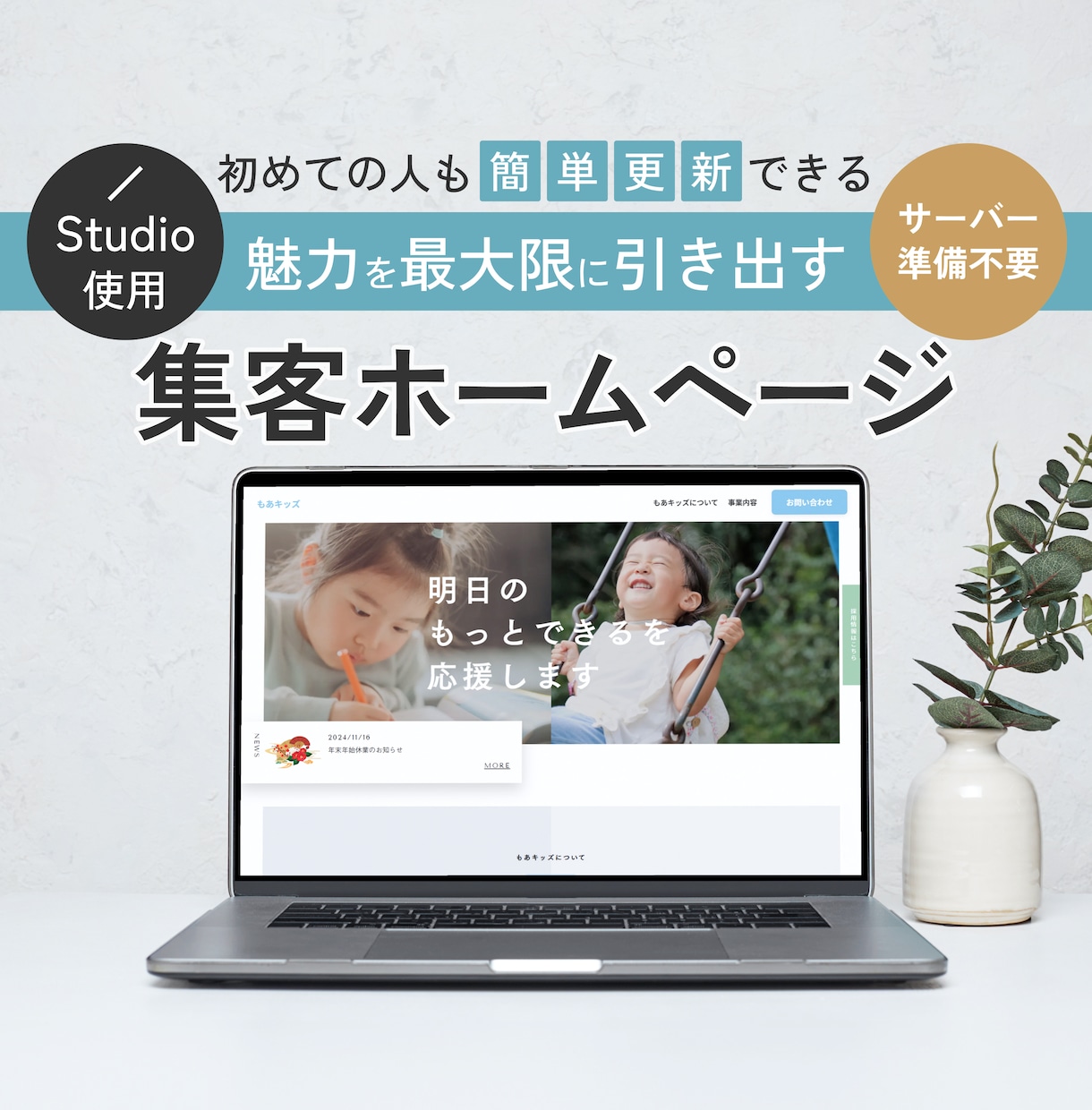 Studioで魅力を伝えるホームページ作成します 信頼・清潔感のあるデザインと伝わる情報設計でホームページ制作 イメージ1