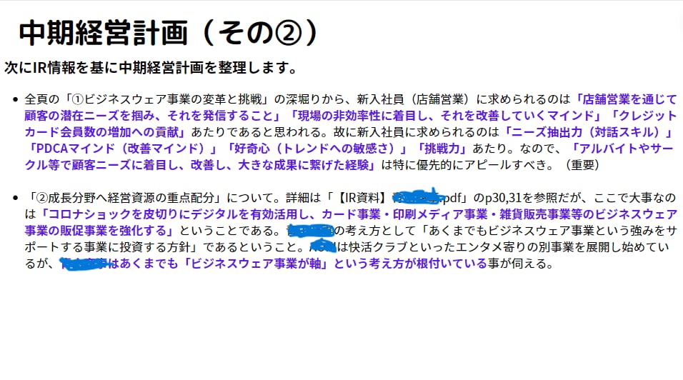 21卒大手複数内定者があなたの企業研究代行します 大手複数内定者が密度の高い企業研究を実施＋リピーター多数！ イメージ7