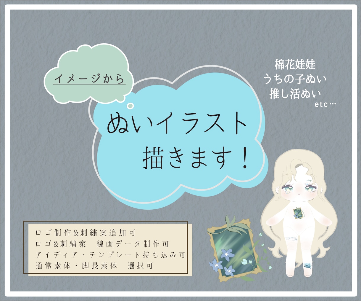 貴方の理想のぬいぐるみを描きます オリキャラ棉花娃娃のデザインイラストを描きます！ イメージ1
