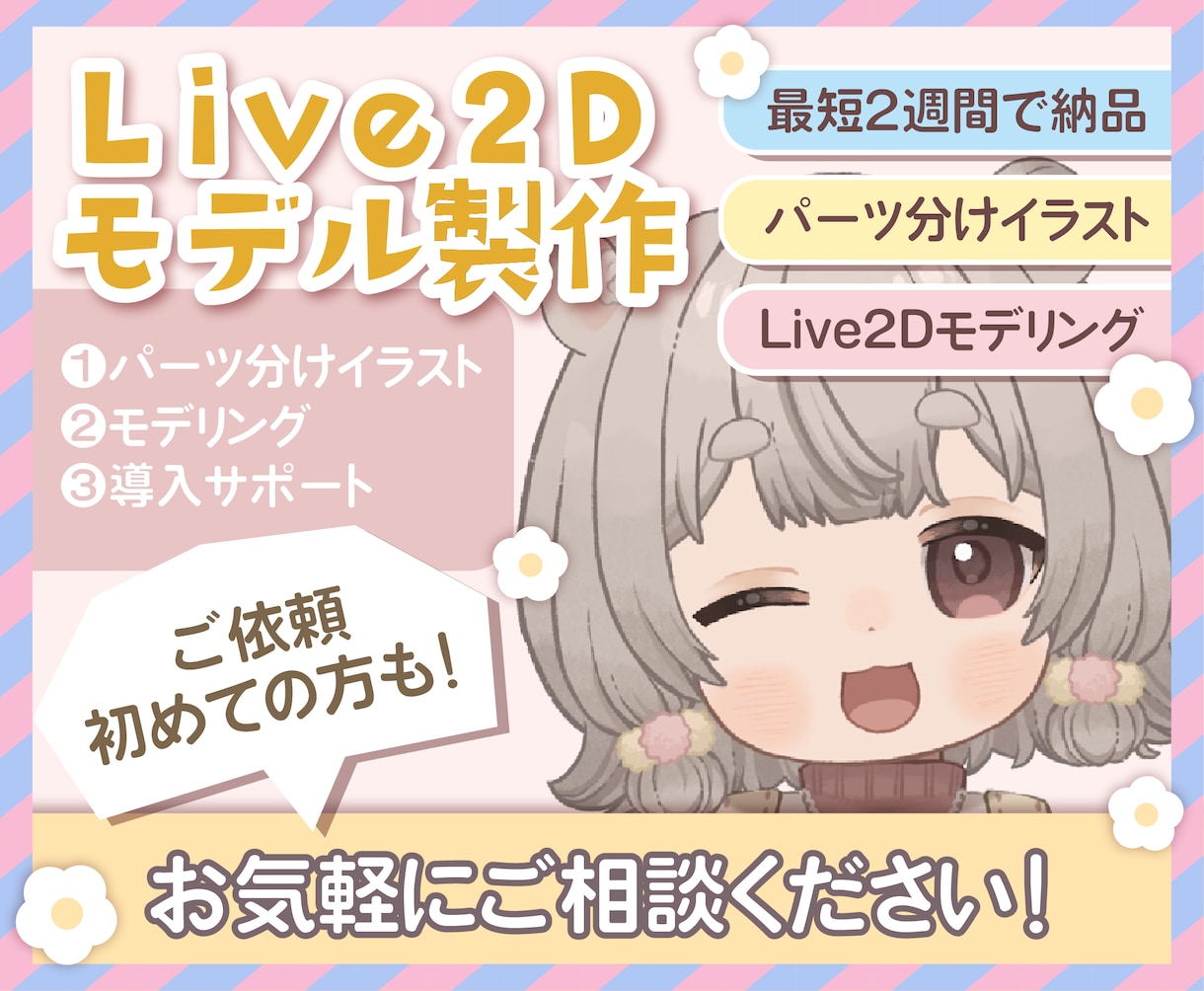 2週間でかわいい2Dモデル製作します デフォルメから4頭身まで。可愛い2Dモデルを製作できます イメージ1