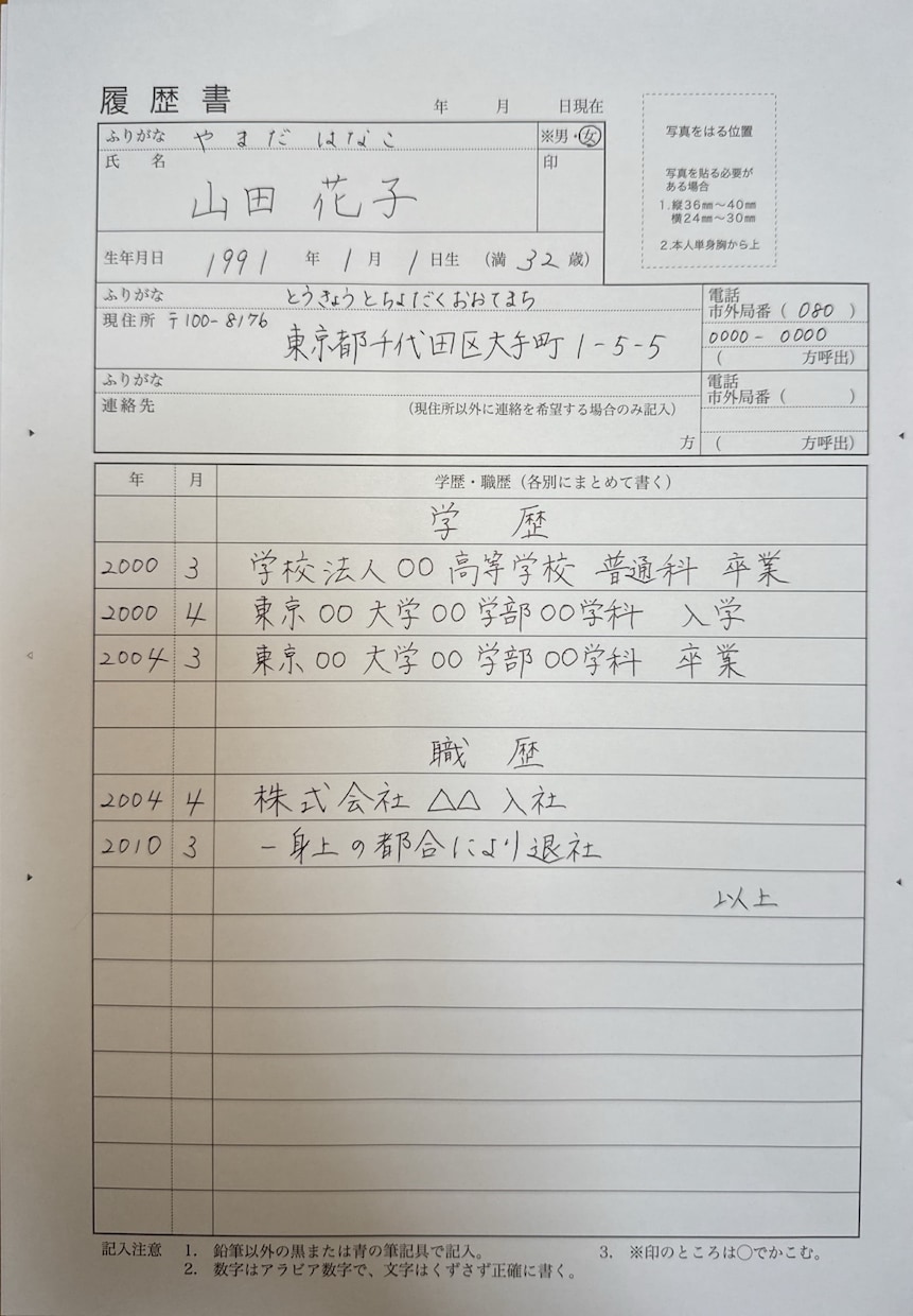 習字歴20年の師範が履歴書の代筆いたします 優しさを感じる文字を丁寧にお書きします！ イメージ1