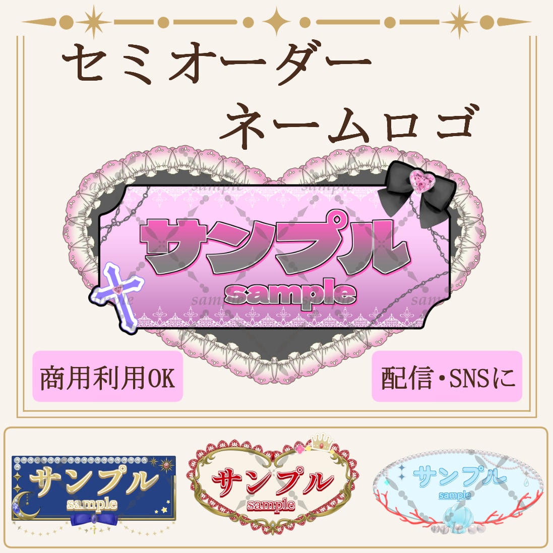 セミオーダーであなただけのロゴを制作いたします 文字・カラー・パーツを変更してオリジナルロゴを制作します イメージ1