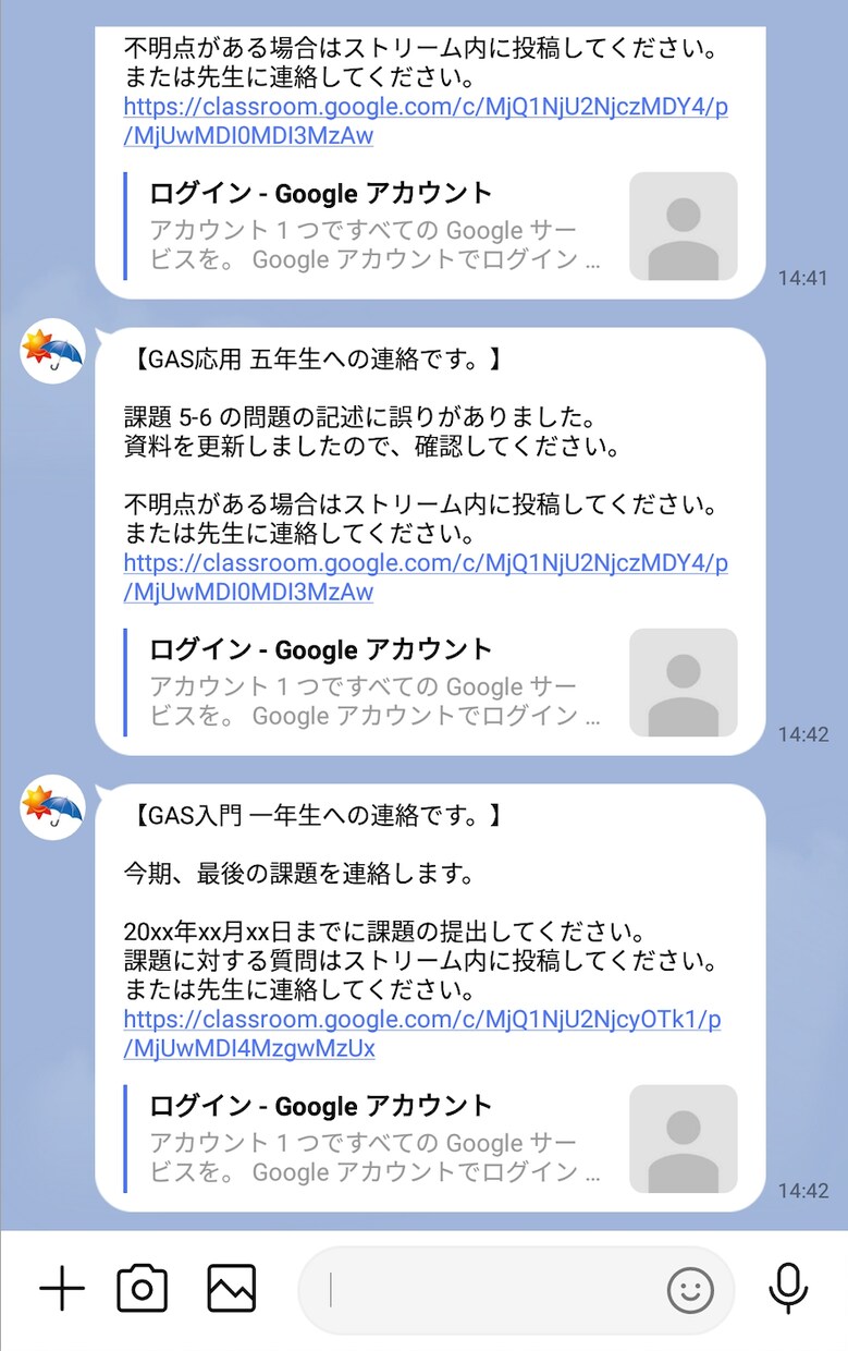 Google クラスルーム+LINE⭐️連携します 講師からの課題、投稿をLINEに通知します。 イメージ4