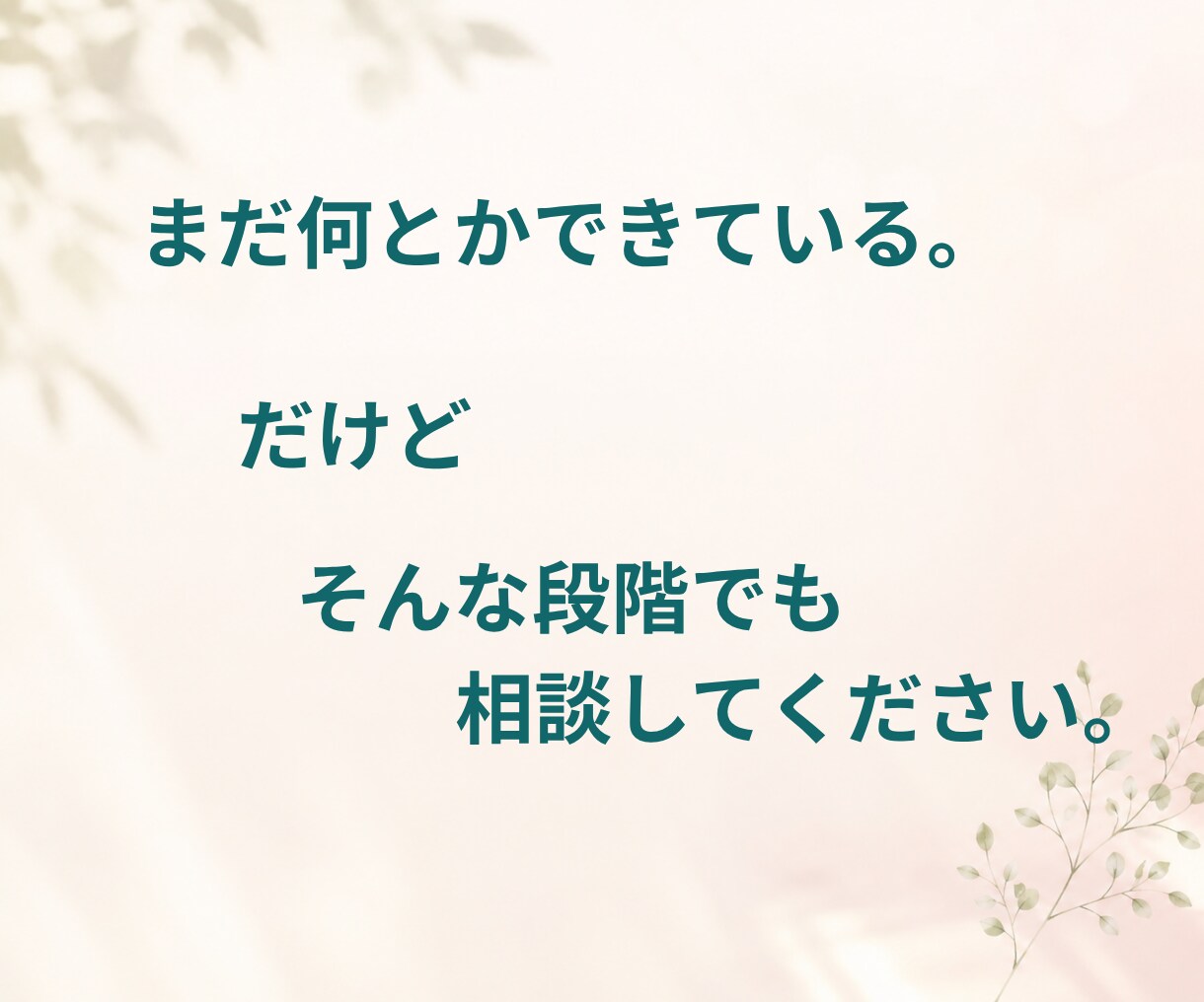 介護の始まり、迷う一歩を一緒に整理します 「まだ大丈夫」と思う今だからこそ、相談できる介護の入口相談 イメージ3