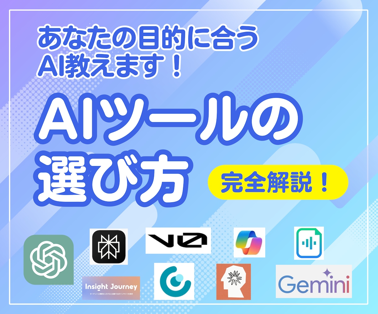あなたに合ったAIツールの選び方アドバイスします どれ使ったらいいか分からない人のために完全解説します！ イメージ1