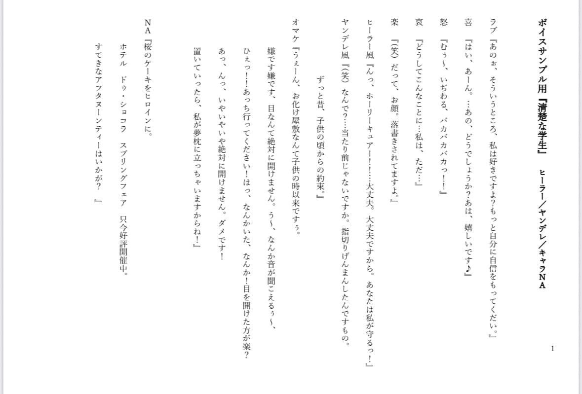 現役プロライター★演者他視点でもシナリオ制作します 【プロ認定】2次元ならココ！★ドラマ★シチュボ★ボイサン イメージ5