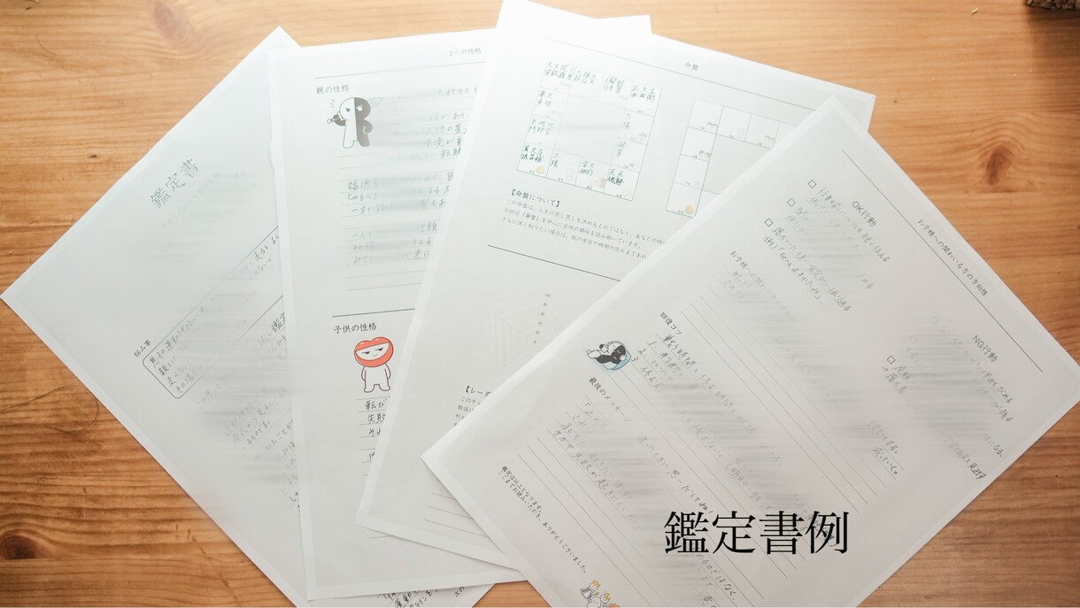 親子W鑑定｜子育ての悩みを紫微斗数で読み解きます お悩み1つに絞り、OK行動・NG行動まで具体的にまとめます イメージ2