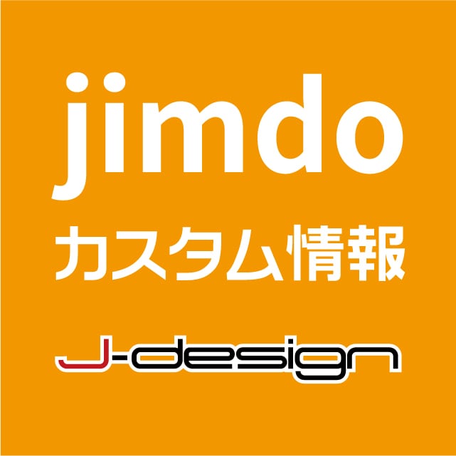 jimdo　表のレスポンシブ化いたします jimdoでの表のスマホ表示でお困りの方へお勧めです！ イメージ1