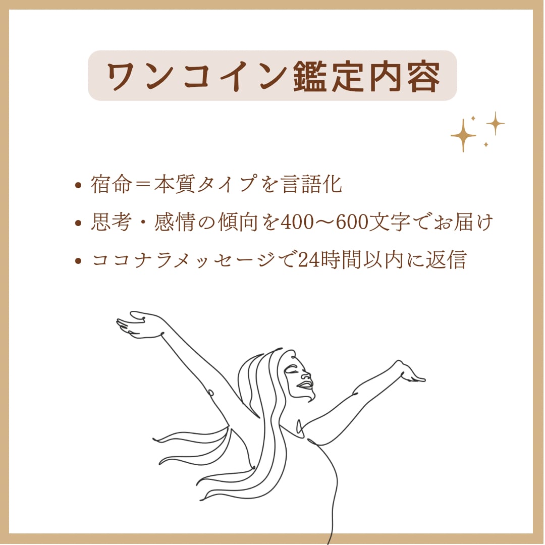 あなたの宿命＝"本質"をワンコイン鑑定します ⭐︎行動分析鑑定で読み解きます！ イメージ3