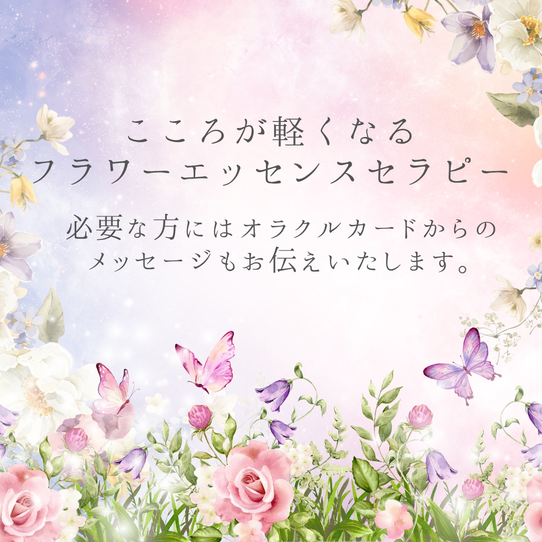 必要なフラワーエッセンスを選びます こころが軽くなるフラワーエッセンスセラピー イメージ3