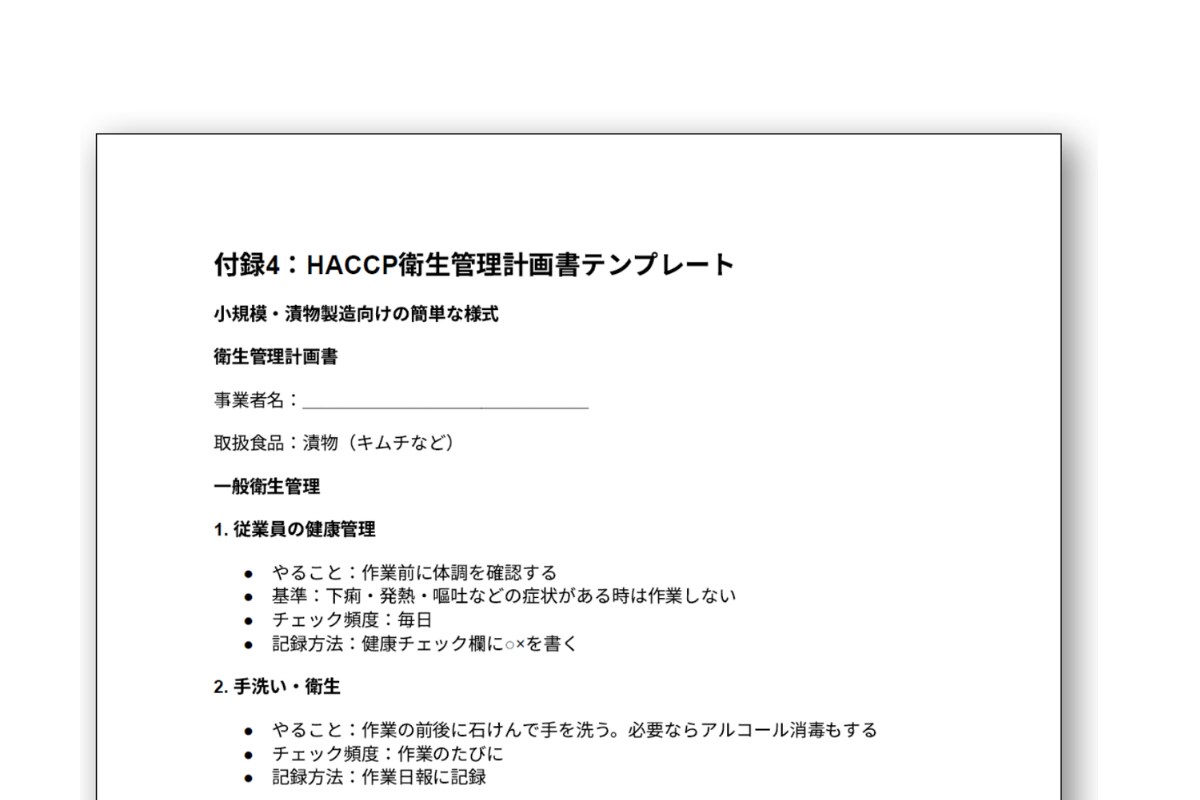 農家さんのネット販売、最初の一歩をガイドします PDFマニュアル / 2024年法改正対応 / 印刷郵送OK イメージ6
